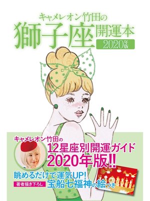 cover image of キャメレオン竹田の開運本　2020年版　5　獅子座